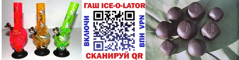 ГАШИШ ice o lator Купить закладки Первомайск