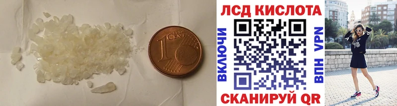 Купить где Первомайск ЛСД экстази кислота